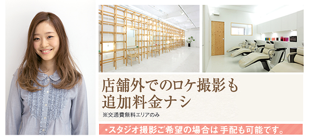 ヘアサロン撮影