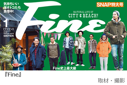 『Fine』