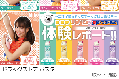 ドラッグストア ポスター