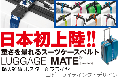 輸入雑貨 ポスター&フライヤー