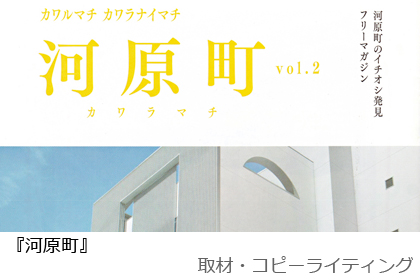 『河原町』